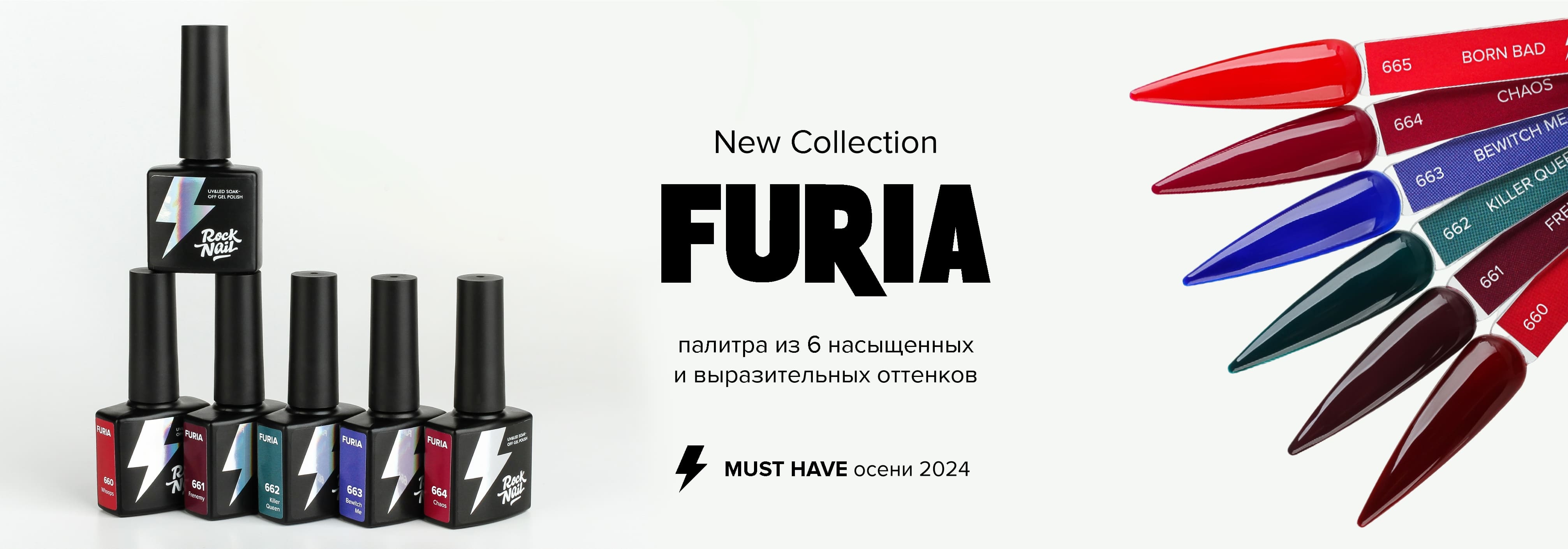 Коллекция Furia