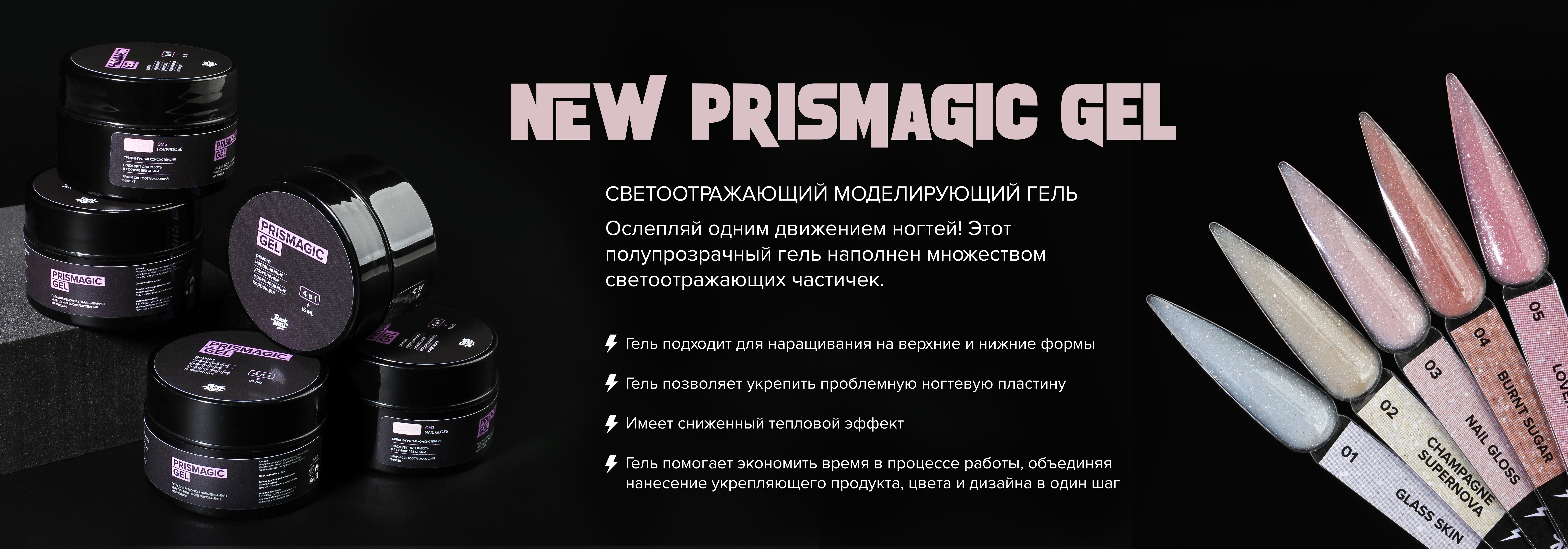 prismagic gel