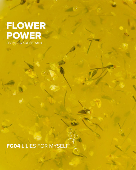 Гель с сухоцветами RockNail Flower Power FG04 Lilies For Myself 10мл-#211844