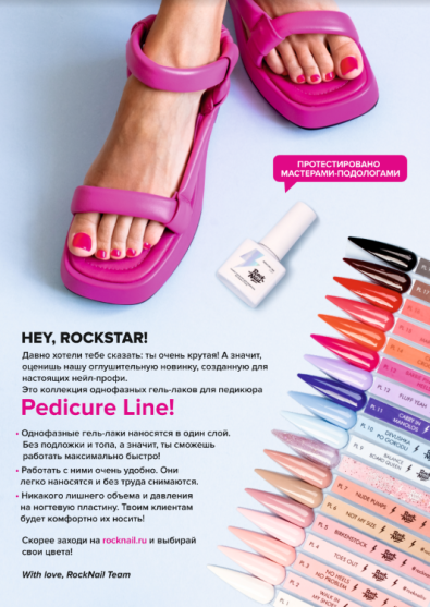 Выведен Открытка А6 RockNail Pedicure Line-#172792